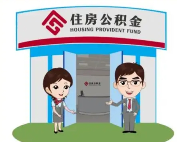 甘南中山首次领住房公积金怎么领（甘南中山首次领住房公积金怎么领取）